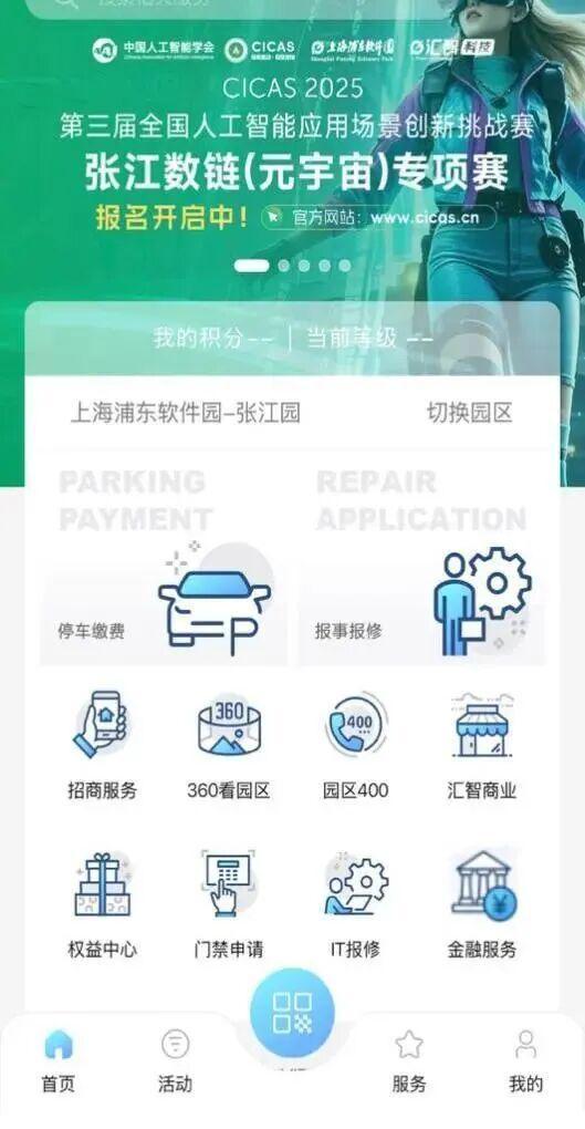 以数据为桥引金融活水 浦东软件园携手建行推出“园区贷”破解企业融资难题