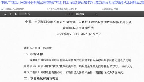 智慧广电赋能乡村 四川公司启动移动数字化能力建设与定制服务项目